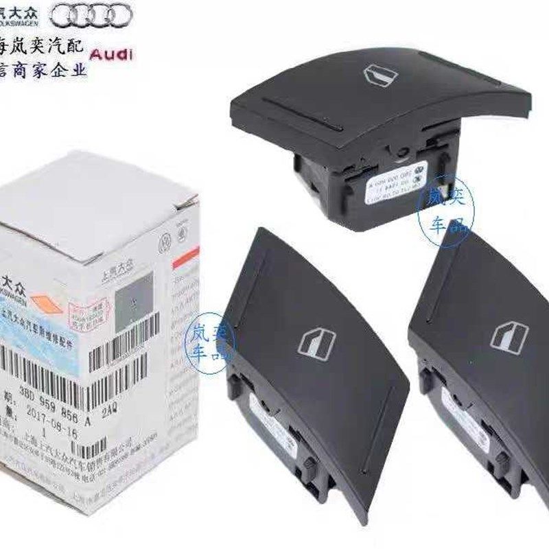 大众帕萨特B5领驭新领域前左门窗中控开关玻璃升降器开关按钮配件,农用物资,苗木固定器/支撑器,淘宝优惠券,粉丝福利购,淘宝优惠卷