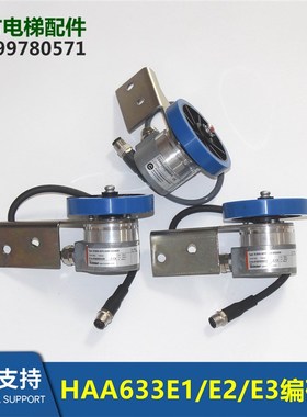 HAA633E1/2/3电扶梯编码器8.5000.6070.0250.DG全新HAA290N