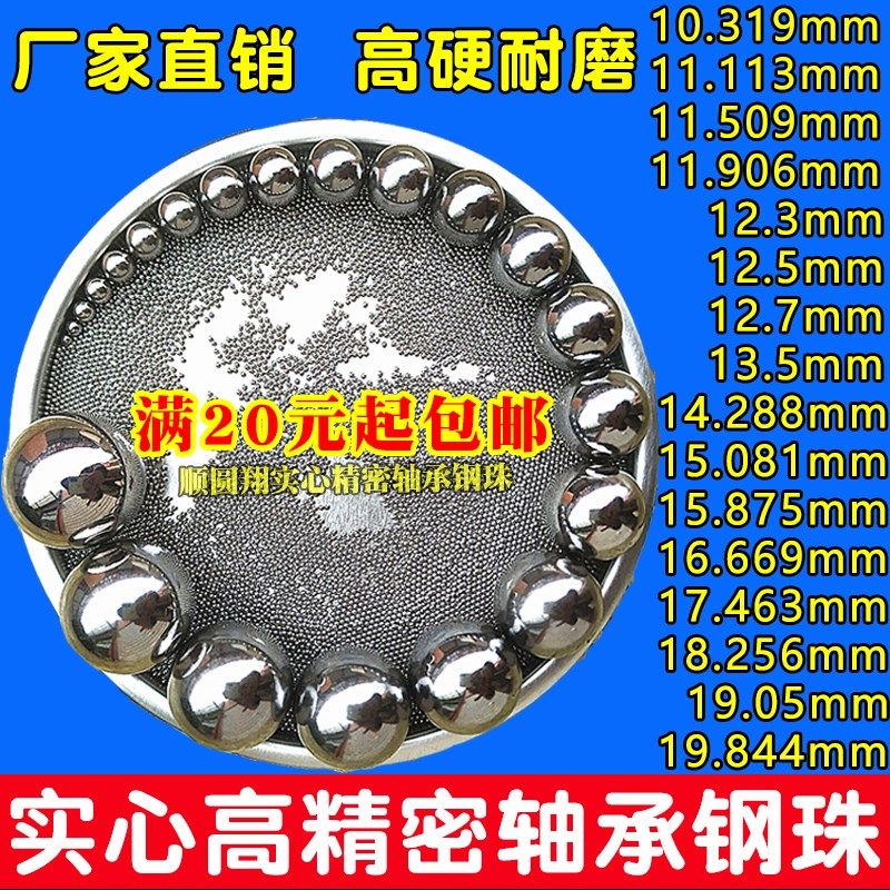 实心轴承钢珠精密钢球10.319 11.113 11.5 11.9 12.3 12.5 12.7mm,农机/农具/农膜,灌溉工具,淘宝优惠券,粉丝福利购,淘宝优惠卷