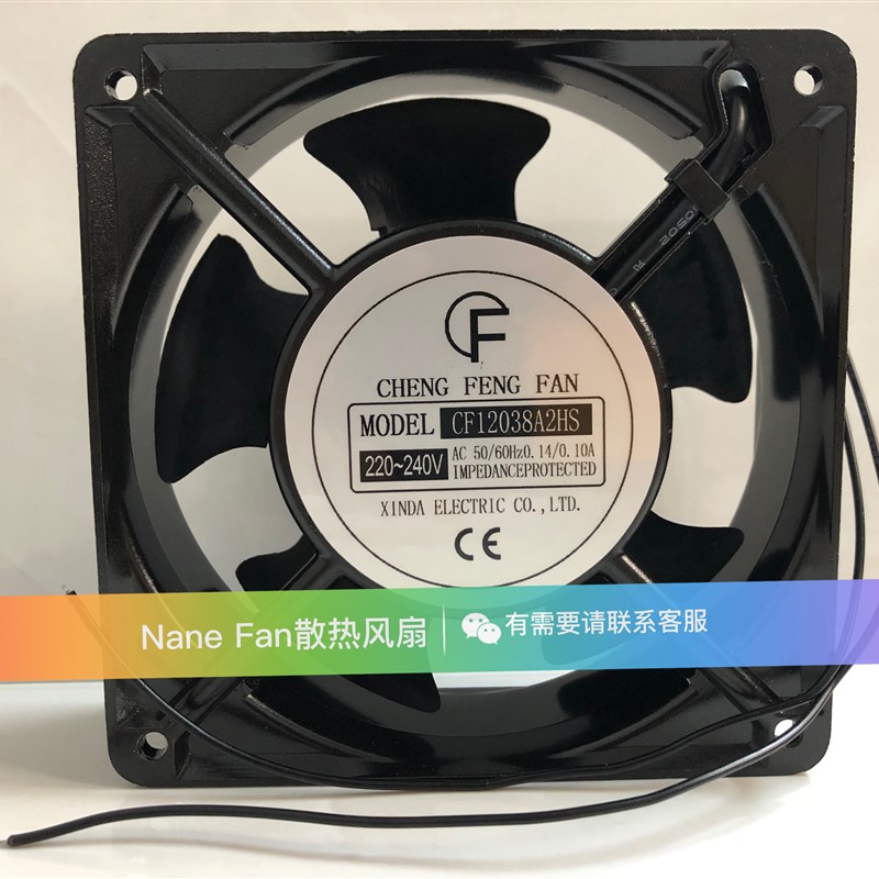 全新CF交流风机CF12038A2HS/HB机柜220V 0.14/0.10A散热风扇12CM