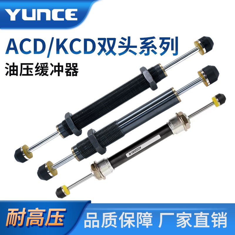 减震双向双头阻尼油压液压缓冲器ACD2030-2 SCD2050-2 KCD2050-W2
