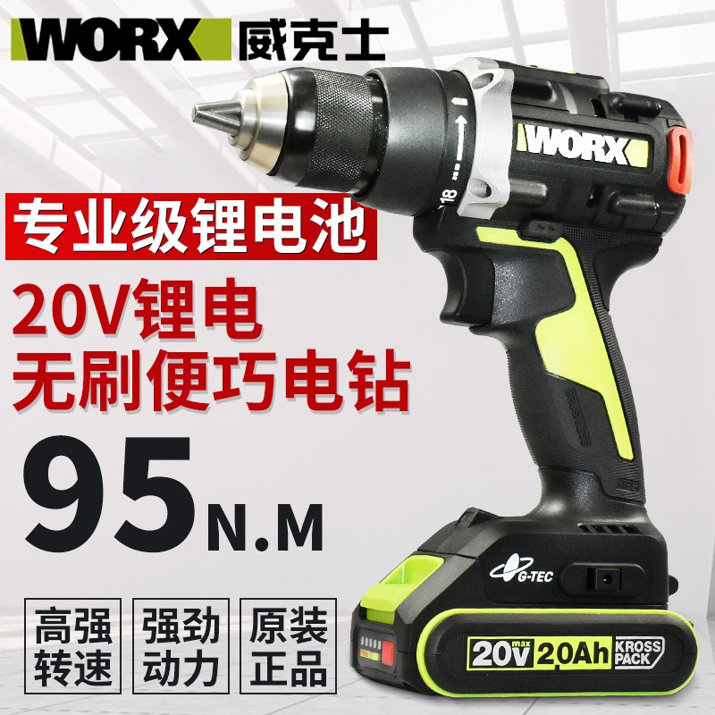 威克士无刷锂电冲击钻WU173充电手电钻手钻家用电动工具