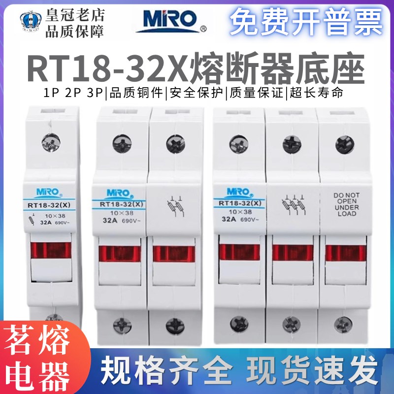 MRO茗熔 RT18-32X/圆筒1帽形2熔断器3底座4 带灯5一极保险丝座60A