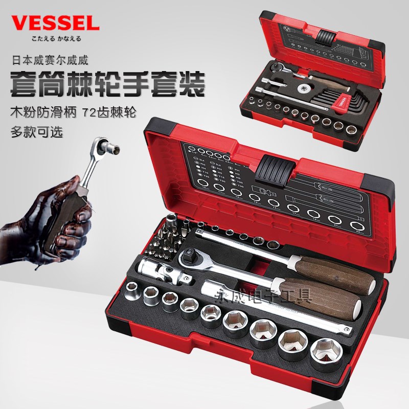 日本VESSEL威威套筒棘轮扳手组套进口小中飞快速多功能汽修工具HR
