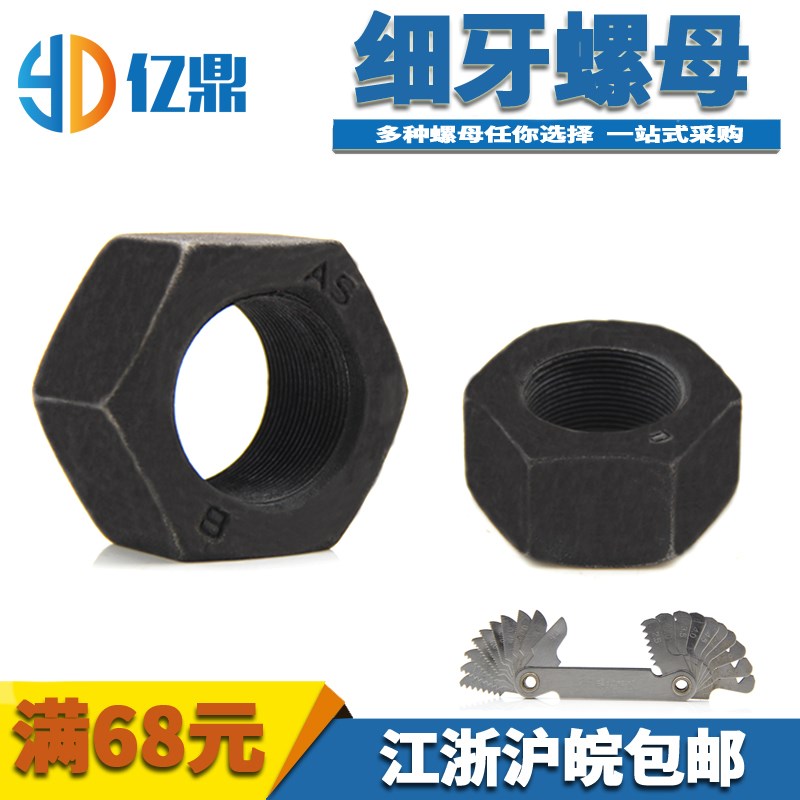 8.8级高强度细牙螺母六角螺帽M8M10M12M14M16M18M20M22M24-M60