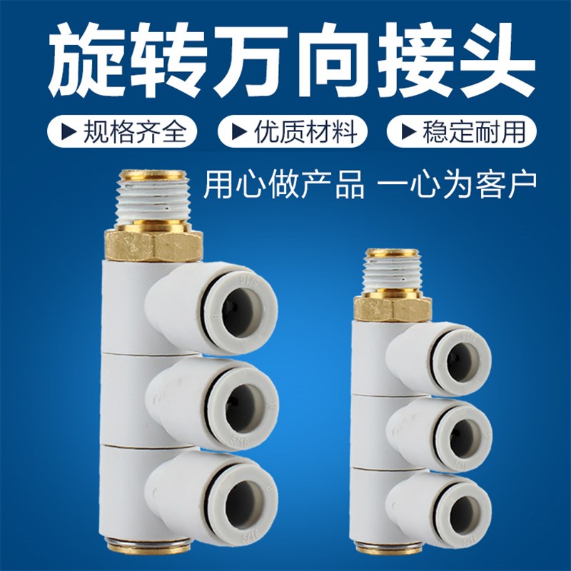 SMCC型气动一进三出单头3组快速插气管万向旋转螺纹接头KQ2VT8-02