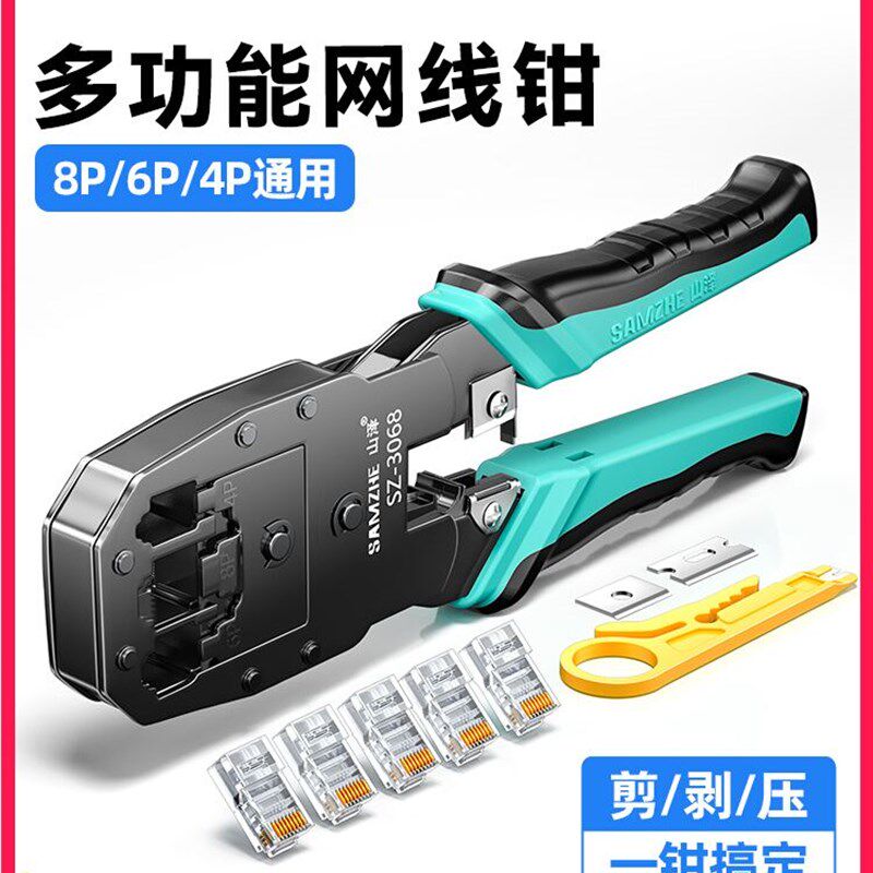 山泽水晶头网线钳子专业级超五六类压线钳多功能家用网络工具套装