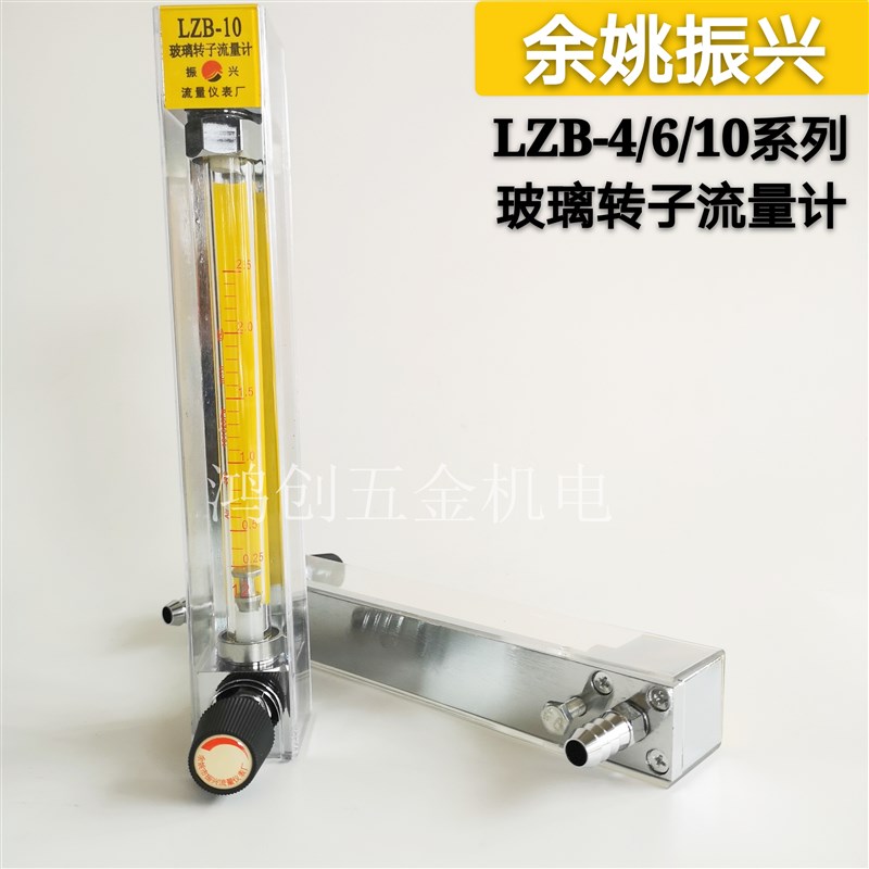 正品余姚振兴LZB-4/6LZB-10玻璃转子浮子流量计气体液体流量计