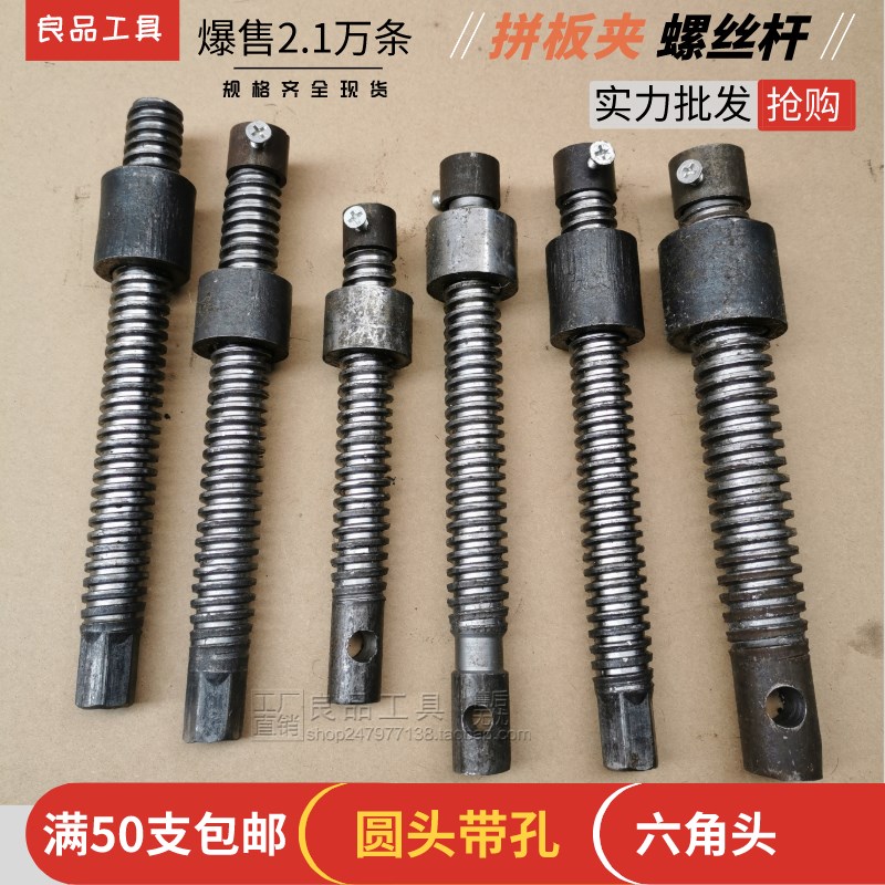 木工拼板夹丝杆螺柱焊接夹具配件螺母紧固件梯形螺丝杆六角头圆头