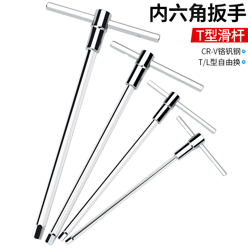 T型内六角扳手滑杆内六方加长单个内6角六棱2/2.5/3/4/5/6/8/10mm