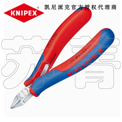 德国原装凯尼派克KNIPEX 剪切钳 电子斜口钳7772115/77 72 115