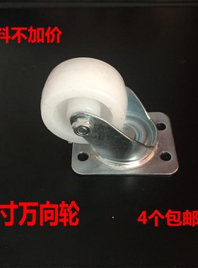 包邮白尼pp2寸万向脚轮家具书柜货架小轮子旋转白色轱辘加厚耐用