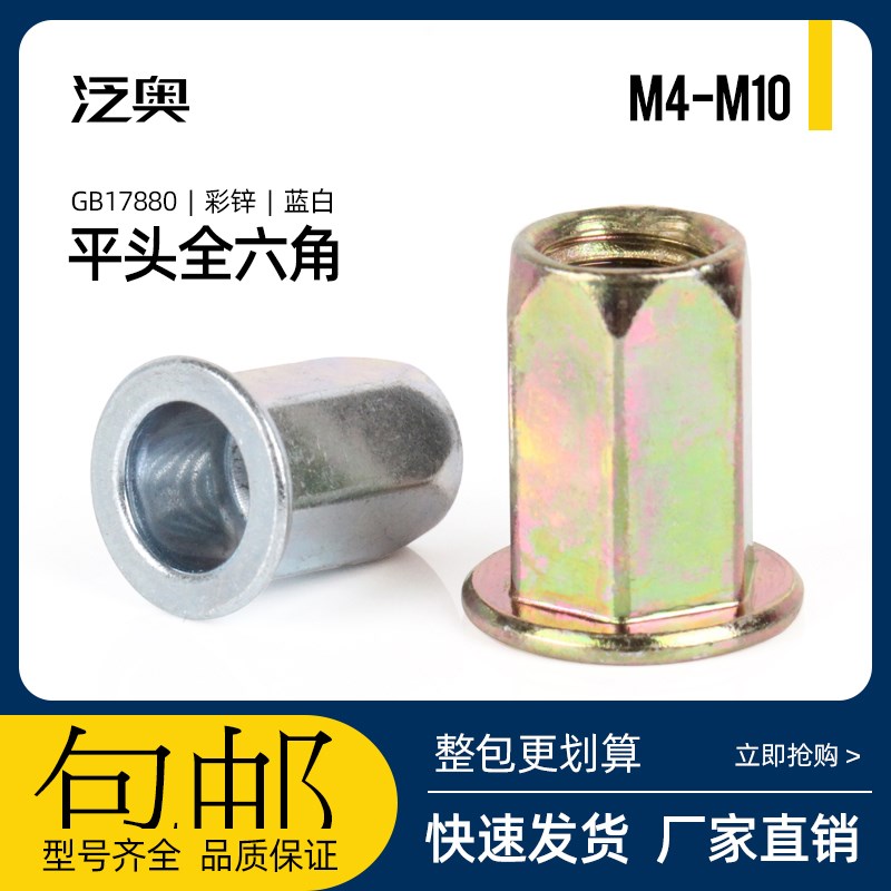蓝白锌平头全六角通孔拉铆螺母 彩锌六角铆螺母螺丝帽M4M5M6M8M10