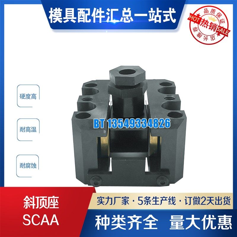 供应盘铣斜顶滑块 斜顶座SCAA12-16-20-25-30-35-40
