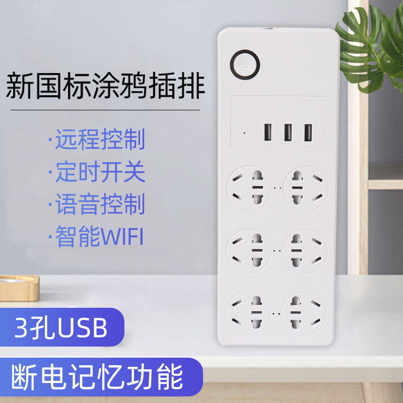 天猫精灵智能排插座wifi手机远程遥控开关定时小度语音分控计量版