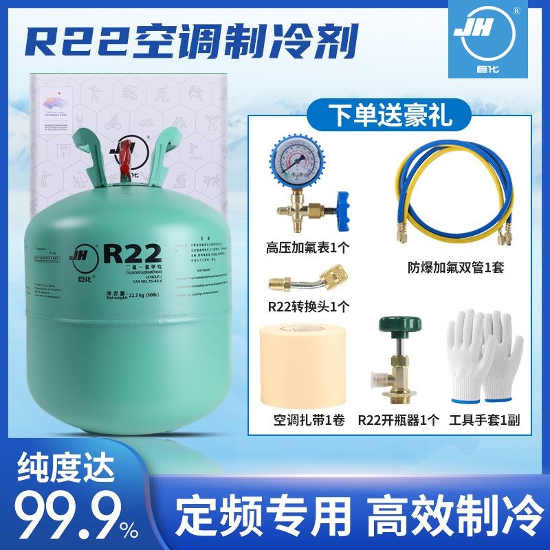 巨化家用空调加氟利昂r22制冷剂雪种汽车冷媒R134A加氟工具套装