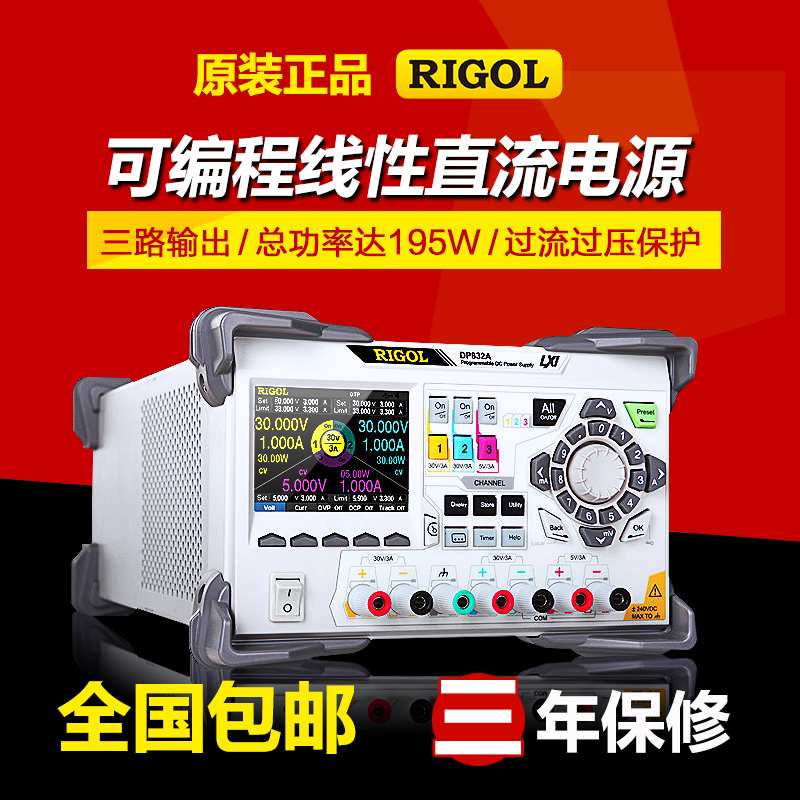 RIGOL普源三通道直流电源 DP832/DP832A高精度可编程程控线性电源