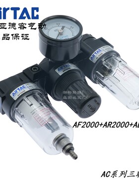 原装亚德客AC2000气源过滤器AC20001 AC20001W AC2000M1 AC2000M1