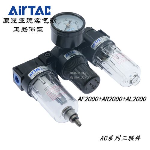 原装亚德客AC2000气源过滤器AC20001 AC20001W AC2000M1 AC2000M1