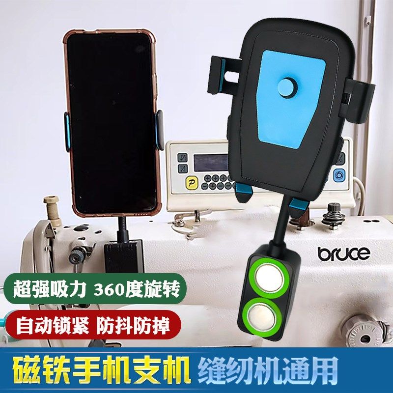 防震缝纫机通用手机支架平车双磁铁固定手机夹子锁边机坎车可旋转,农用物资,苗木固定器/支撑器,淘宝优惠券,粉丝福利购,淘宝优惠卷