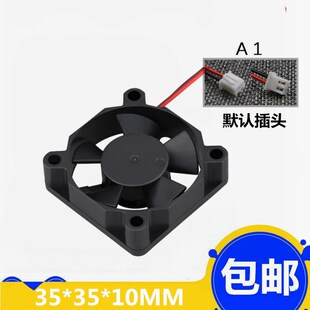 3510 3.5CM 5V 12V 24V USB插头机顶盒路由器电脑静音散热小风扇