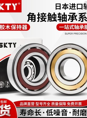 进口SKTY角接触轴承QJF1017 1018 1020 1022 1026 1028 1030 1032