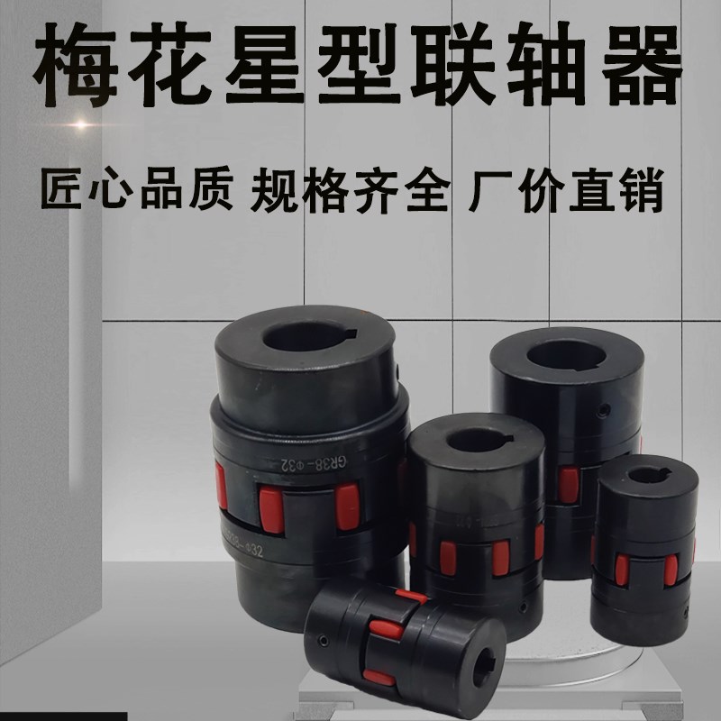 XL3星型联轴器梅花弹性联轴器爪式联轴器45圆钢XL/GR大扭矩连轴器