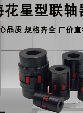 XL3星型联轴器梅花弹性联轴器爪式联轴器45圆钢XL/GR大扭矩连轴器
