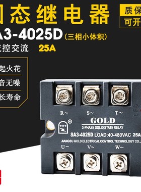 GOLD固特SA3-4010D三相固态继电器SA3-4015D/4020D/4025D/4030D