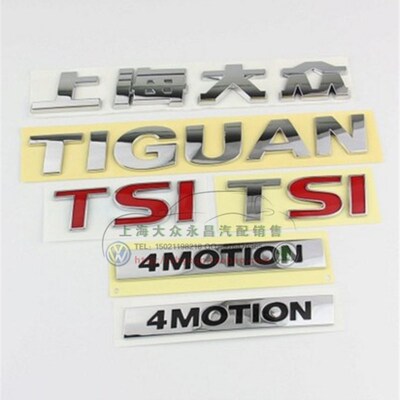 途观 新途观 四驱标 4驱 4MOTION TSI 上海大众标志后字标后字牌