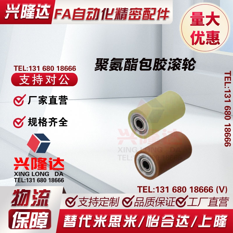 聚氨酯衬层滚轮厚度选择型ROEUS ROEUA ROEGS ROEGA30 35 40 50/