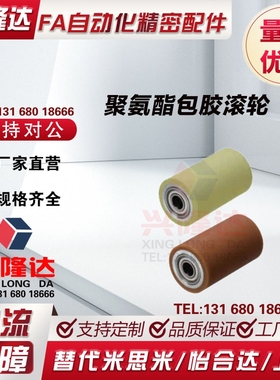 聚氨酯衬层滚轮厚度选择型ROEUS ROEUA ROEGS ROEGA30 35 40 50/