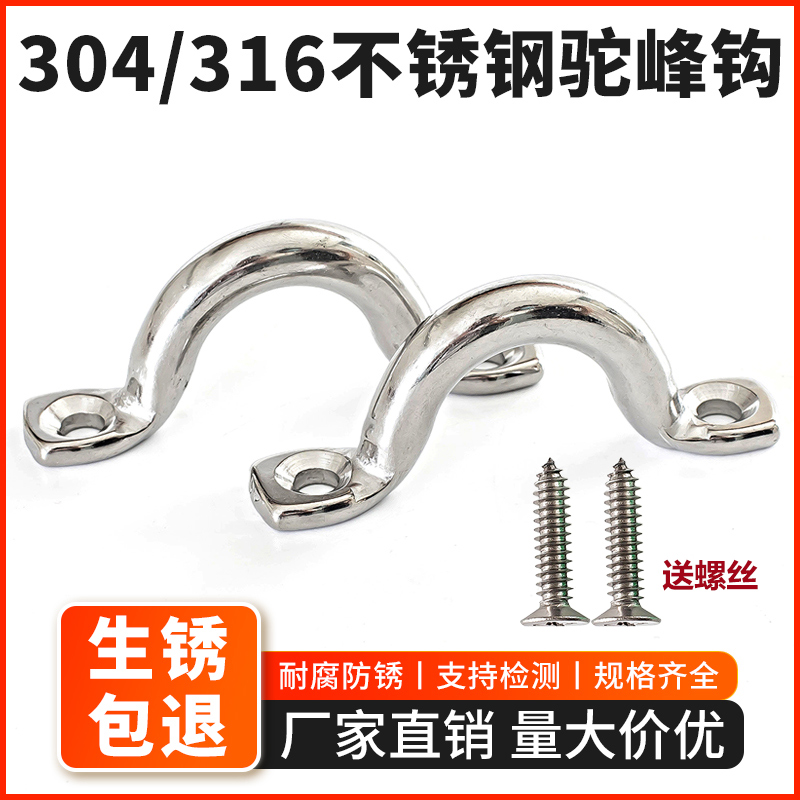 304/316不锈钢骆驼背驼峰钩挂钩直背弓形拉手卡线器固定导缆绳扣