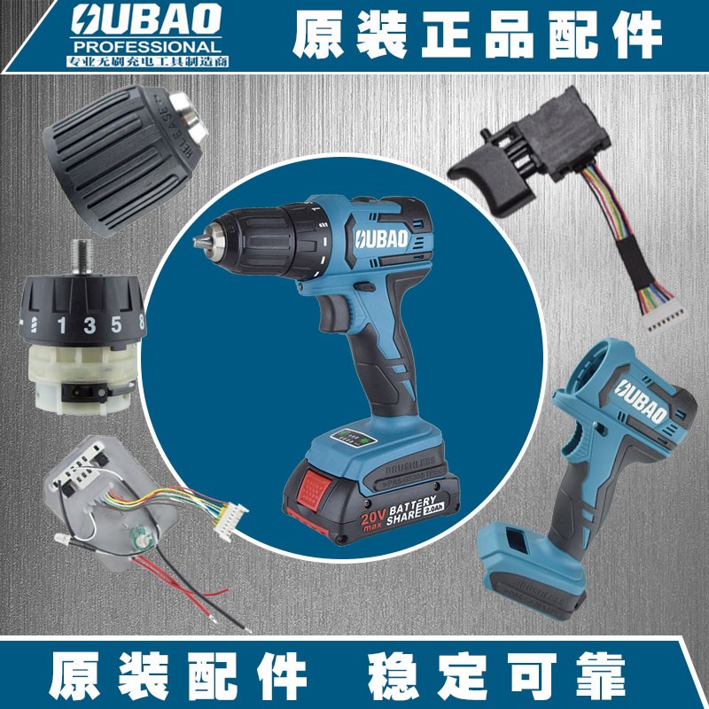 欧堡OB802D\302D\802T电钻配件开关齿轮箱夹头机壳电池充电器裸机