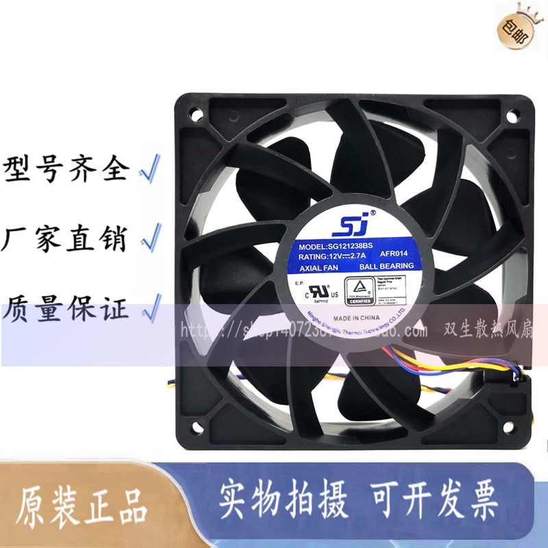 生久SJ SG121238BS 12038 12CM 12V 2.7A蚂蚁S9i T9高速散热风扇