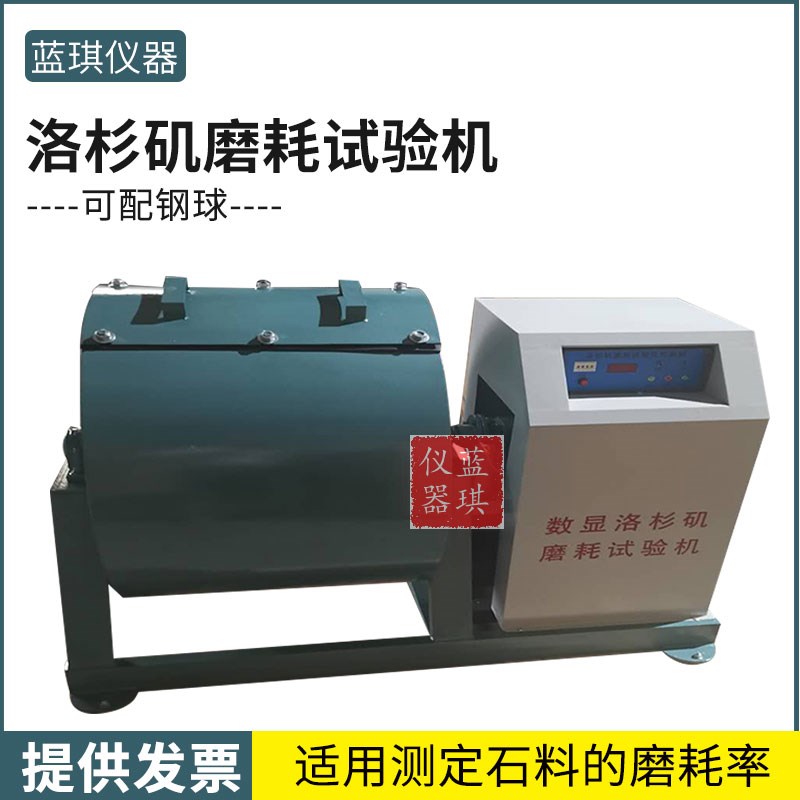 洛杉矶磨耗试验仪洛杉机磨耗试验机标准洛杉矶磨耗机 磨耗机钢球