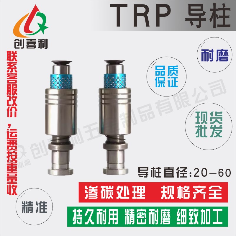 TRP铝套外导柱组件米思米标准导柱导套滚动导向件精密SRP滚珠