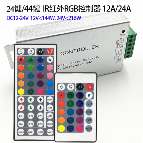 LED灯条12V七彩灯带RGB铝壳控制器12A红外调光器24a遥控器24/44键