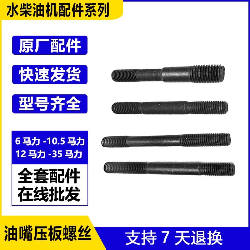 水冷柴油机油嘴压板螺丝170/175/180/195/1115常发/常柴/江动配件,农用物资,苗木固定器/支撑器,淘宝优惠券,粉丝福利购,淘宝优惠卷