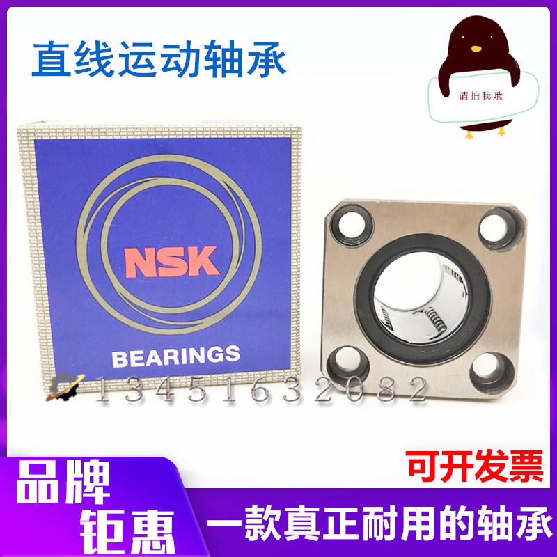 NSK进口方法兰直线轴承LMK6 8 10 12 13 16 20 25 30 35 40 50 UU