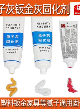 红达汽车通用原子灰黄色固化剂80克腻子快干钣金灰红色固化剂50克