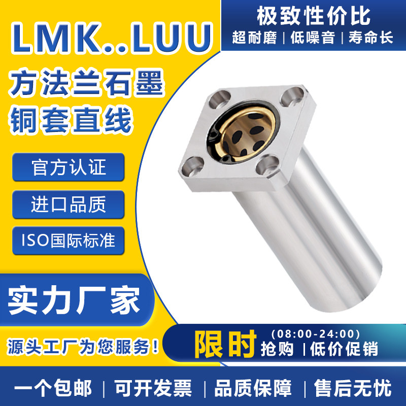 外钢内铜石墨铜套方法兰直线轴承LMK10 16 20 25 30 35 40LUU加长,农用物资,苗木固定器/支撑器,淘宝优惠券,粉丝福利购,淘宝优惠卷