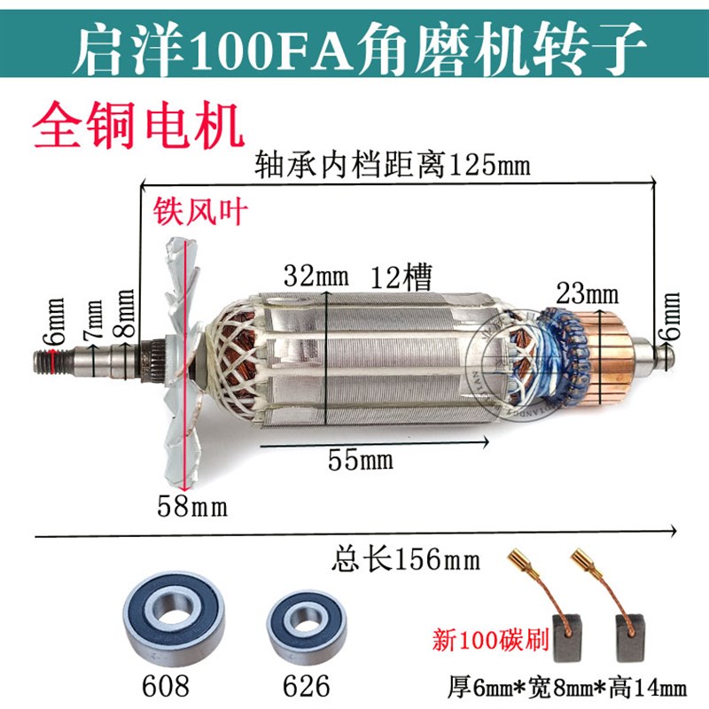 配启洋DGJ-100FA DG710B转子铁风叶启洋100FA转子角磨机转子包邮