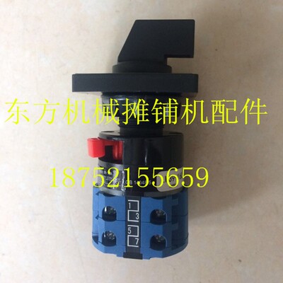 徐工摊铺机倒顺开关 RP7512 9512 摊铺机前进后退切换开关 旋钮