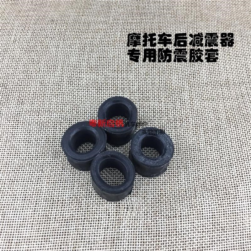 摩托车电动车后减震缓冲胶圈后避震衬套固定圈助力车后减震器胶套