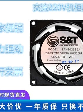 原装正品S&T 8025 220V 0.06A SAH8025S6A 8CM机箱风扇 机柜风扇