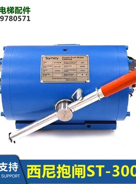 杭州西尼电梯制动器抱闸制动器电磁铁ST-3000A/ST-2500/ST-3000B