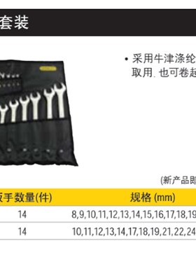 史丹利14件套两用扳手梅花开口扳手 8-24 10-32 STMT80946-8-23