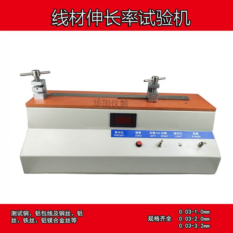 线材伸长率试验机导线拉伸测试仪线材延伸率铜丝铜线延伸率测试机