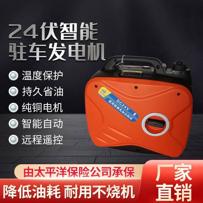 24V伏直流驻车空调发电机车用小型直流货车柴油汽油驻车发电机